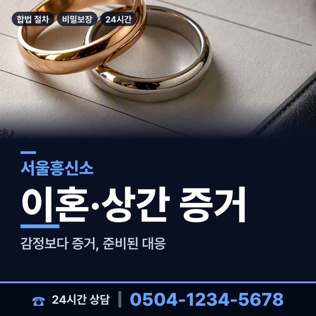 서울 난향동 사설탐정의뢰 상담 안내